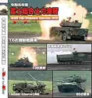 富士総合火力演習 VHS 4本セット 富士総合火力演習 VHS 4本セット